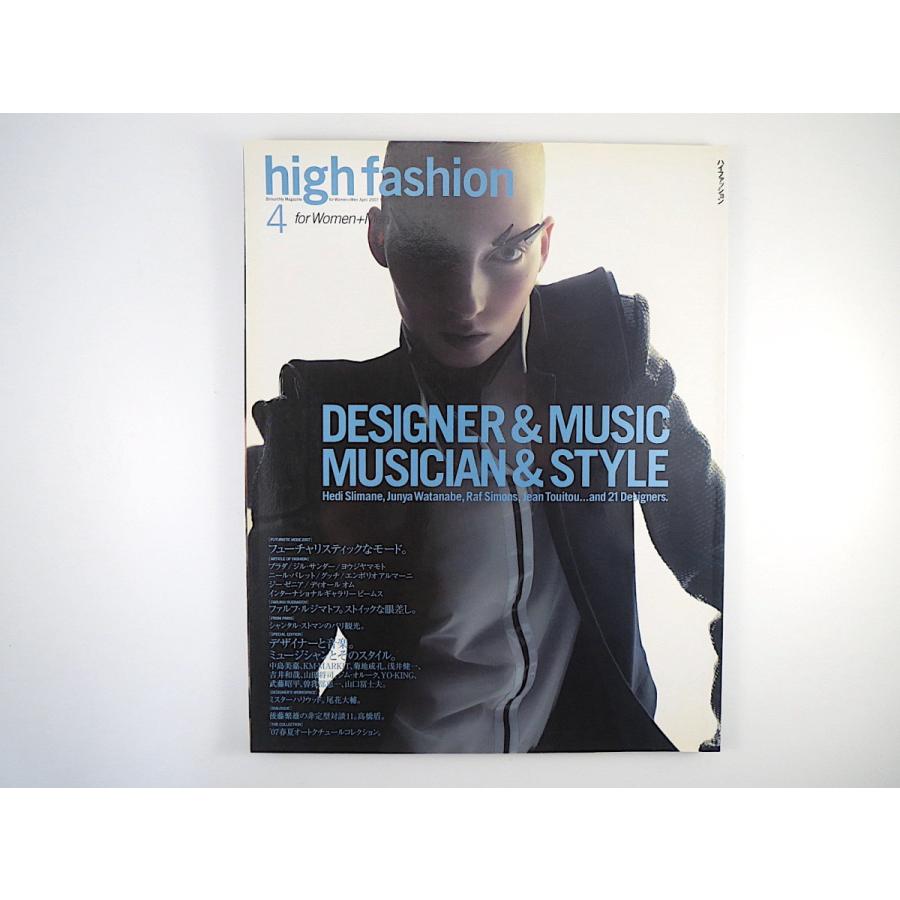 High Fashion 07年4月号 中島美嘉 菊地成孔 吉井和哉 ジム オルーク Yo King 曽我部恵一 対談 高橋盾 後藤繁雄 ハイ ファッション 027 Hitode Books ヤフー店 通販 Yahoo ショッピング