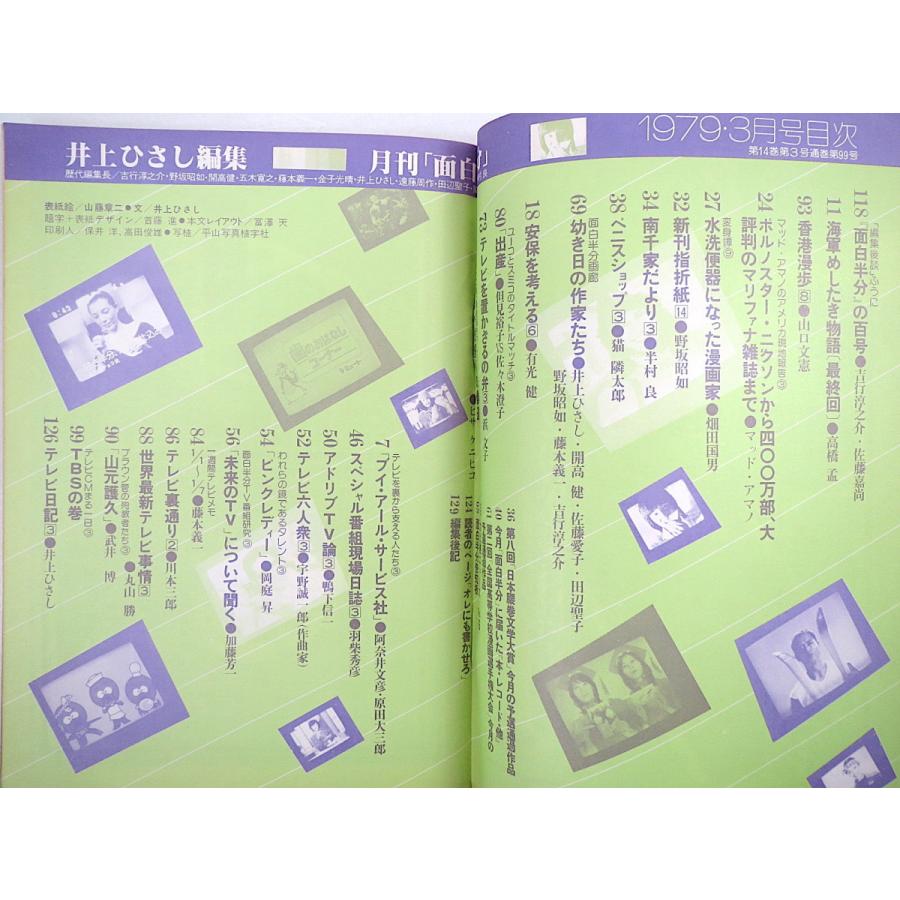 12冊】面白半分 Vol.40-47（1975年）・96-104（1979年）編集◎井上