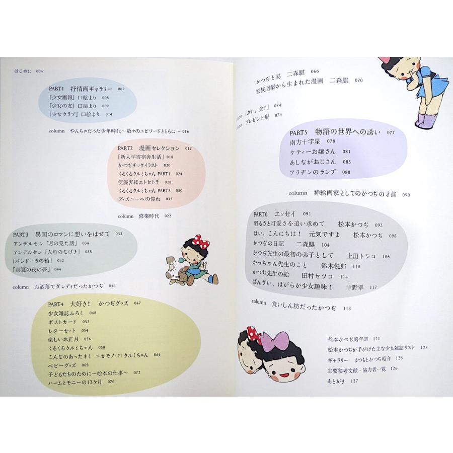 作品集2冊セット 松本かつぢ 昭和の可愛い をつくったイラストレーター 少女の明るい夢を追求 松本かつぢの世界 18 102 Hitode Books ヤフー店 通販 Yahoo ショッピング