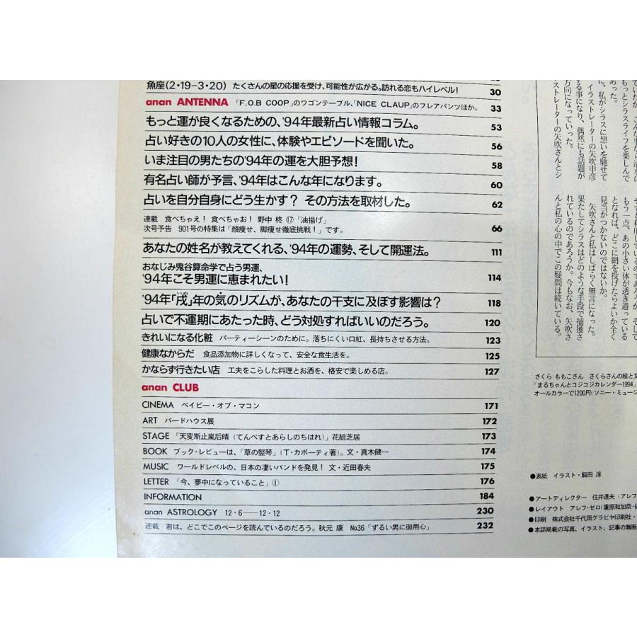 4冊 An An 占い あなたの恋と運命特集号 1990 93年 鬼谷算命学 星座占い 夢占い 牧瀬里穂 中嶋朋子 夏川結衣 篠原涼子 アンアン 2310 015 Hitode Books ヤフー店 通販 Yahoo ショッピング