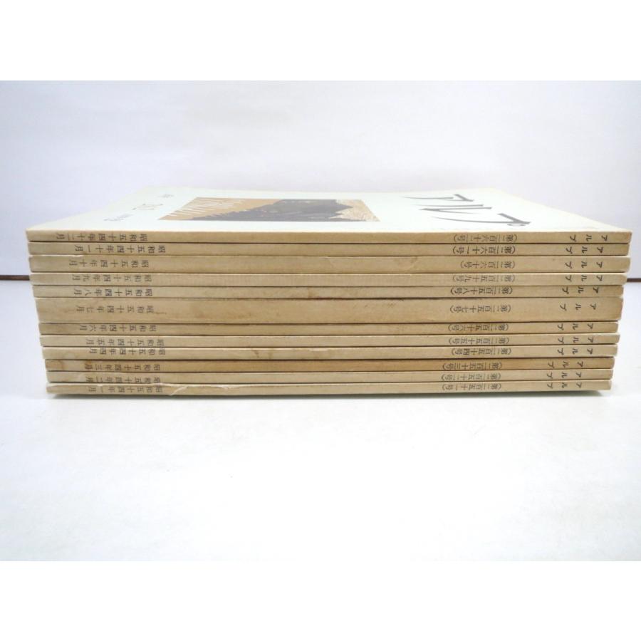 12冊セット】山の文芸誌「アルプ」1979年1-12月号（251-262号）串田孫