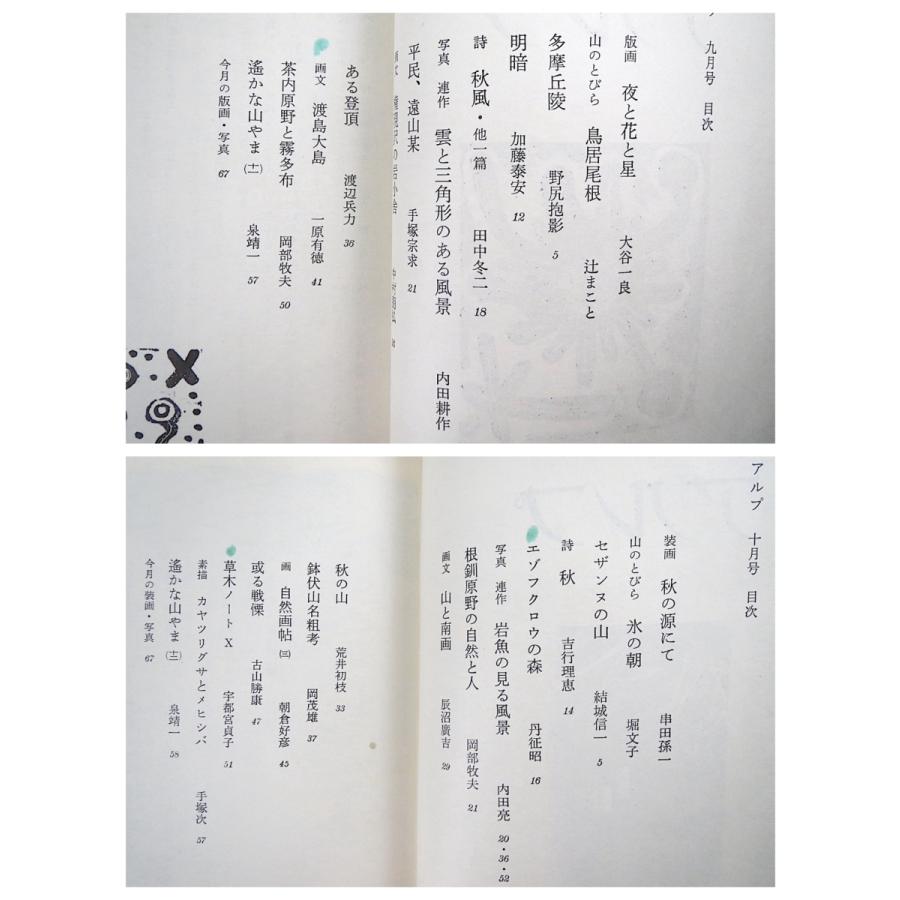12冊セット】山の文芸誌「アルプ」1968年1-12月号(119-130号 12冊セット】山の文芸誌「アルプ」1968年1-12月号(119-130号
