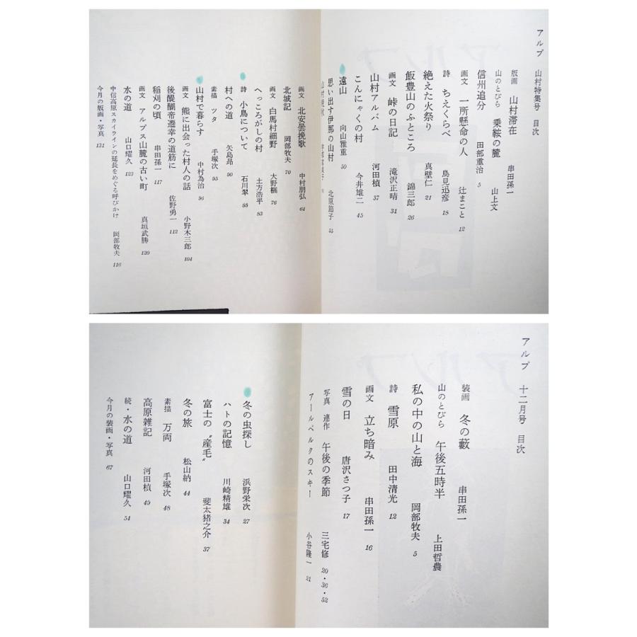 12冊セット】山の文芸誌「アルプ」1968年1-12月号(119-130号 12冊セット】山の文芸誌「アルプ」1968年1-12月号(119-130号