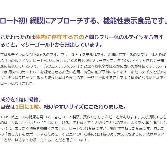 ロートV5粒　30粒 ×10箱　ロート製薬　【機能性表示食品】目のサプリメント｜hitomicontact｜03