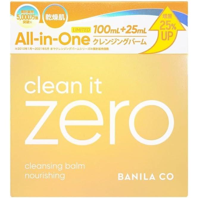 BANILA CO（バニラ コ） クリーンイットゼロ クレンジングバーム