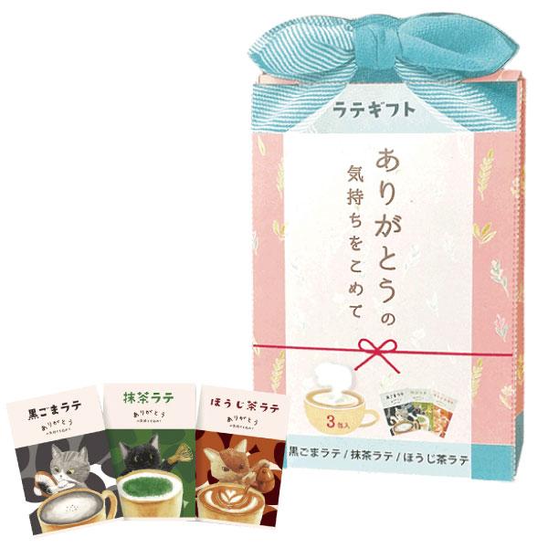 ごあいさつラテギフト （3包入） アソートパック 6個セット（6種×1個