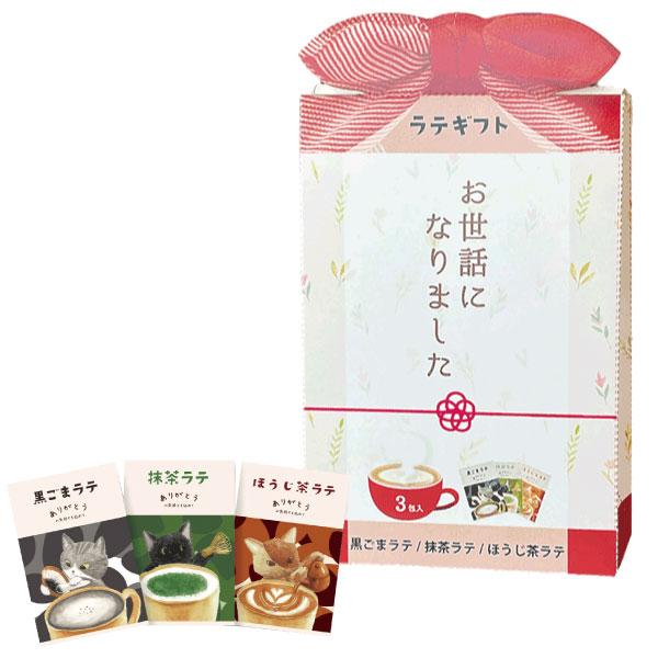 ごあいさつラテギフト （3包入） アソートパック 6個セット（6種×1個