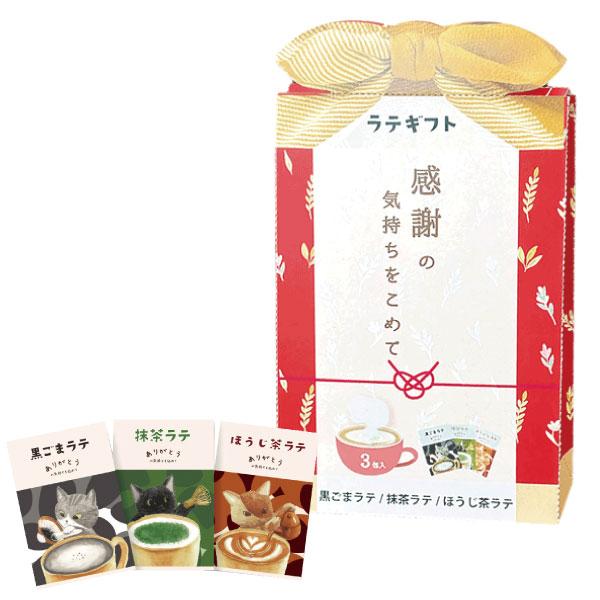 ごあいさつラテギフト （3包入） アソートパック 12個セット（6種×2個