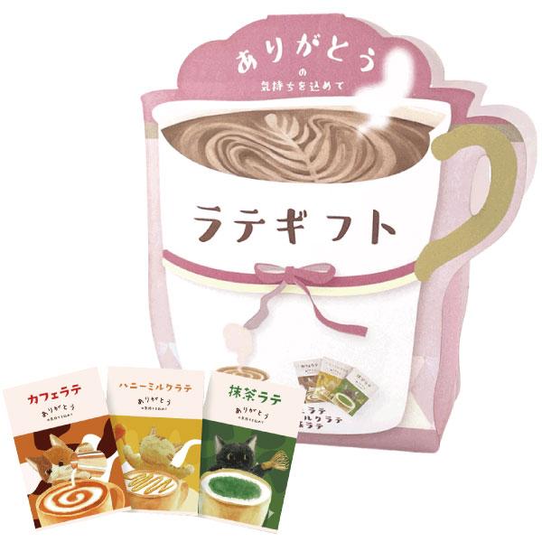 ごあいさつラテギフト （3包入） アソートパック 12個セット（6種×2個