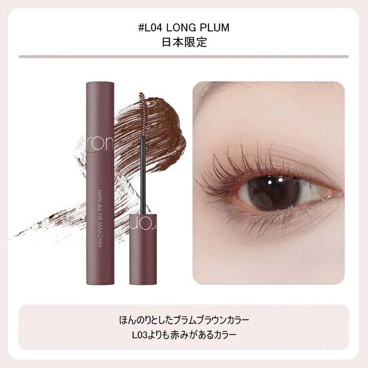 rom＆nd rom&nd ALL FIX MASCARA L04 Long Plum ロングプラム