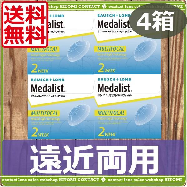 コンタクトレンズ 2week メダリストマルチフォーカル 遠近両用（6枚入） 4箱 (処方箋不要 遠近両用 マルチフォーカル ボシュロム 送料無料)