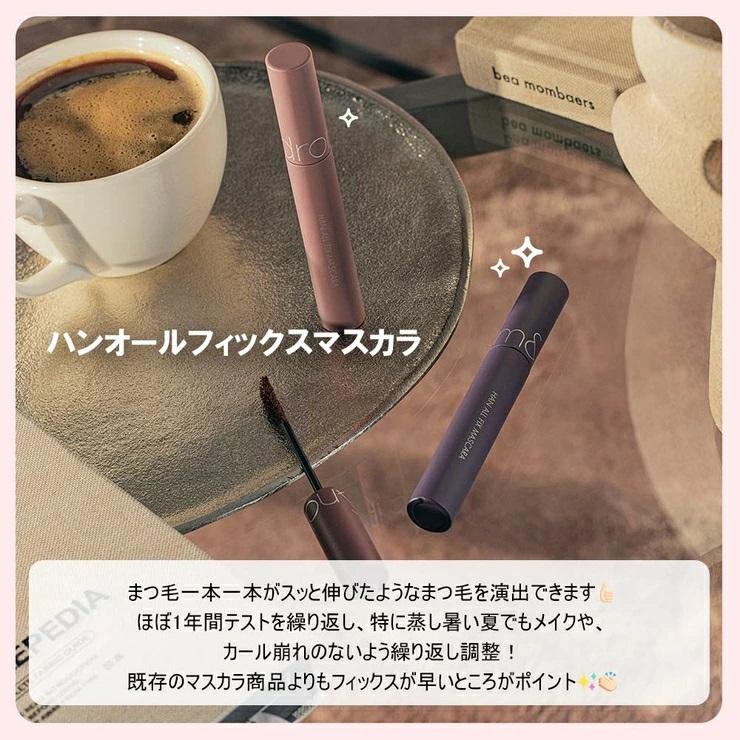 rom＆nd rom&nd ALL FIX MASCARA L05 Long Vine ロングヴァイン