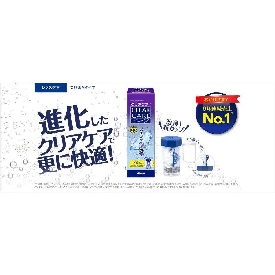 アルコン クリアケア 480ml×５本　エーオーセプト AOセプト Alcon（アルコン） コンタクトレンズ あすつく クリアケア 480ml × 5本