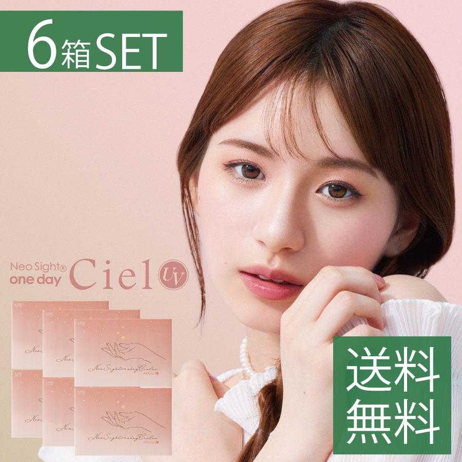カラコン 1day Aire ネオサイトワンデーシエルUV デュウUV 30枚入 ×6箱 ciel ワンデー アイレ 専門ショップ カラコン 1day Aire ネオサイトワンデーシエルUV デュウUV 30枚入 ×6箱 ciel ワンデー アイレ 専門ショップ
