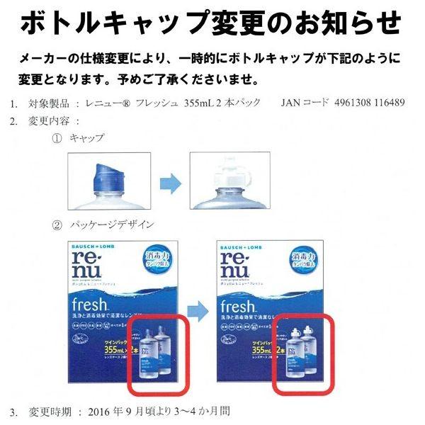 レニュー コンタクトレンズ あすつく ボシュロム レニューフレッシュ