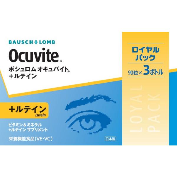 オキュバイト あすつく ボシュロム オキュバイト+ルテイン