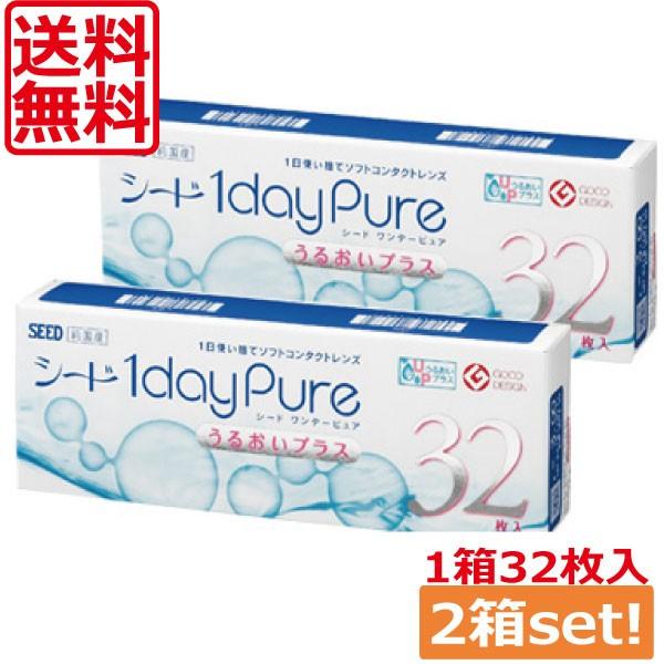 コンタクトレンズ　ワンデーピュアうるおいプラス（32枚入）　　2箱　SEED 1day pure シード コンタクト 送料無料 処方箋不要 北川景子 純国産（Yahoo!・ひとみコンタクト）