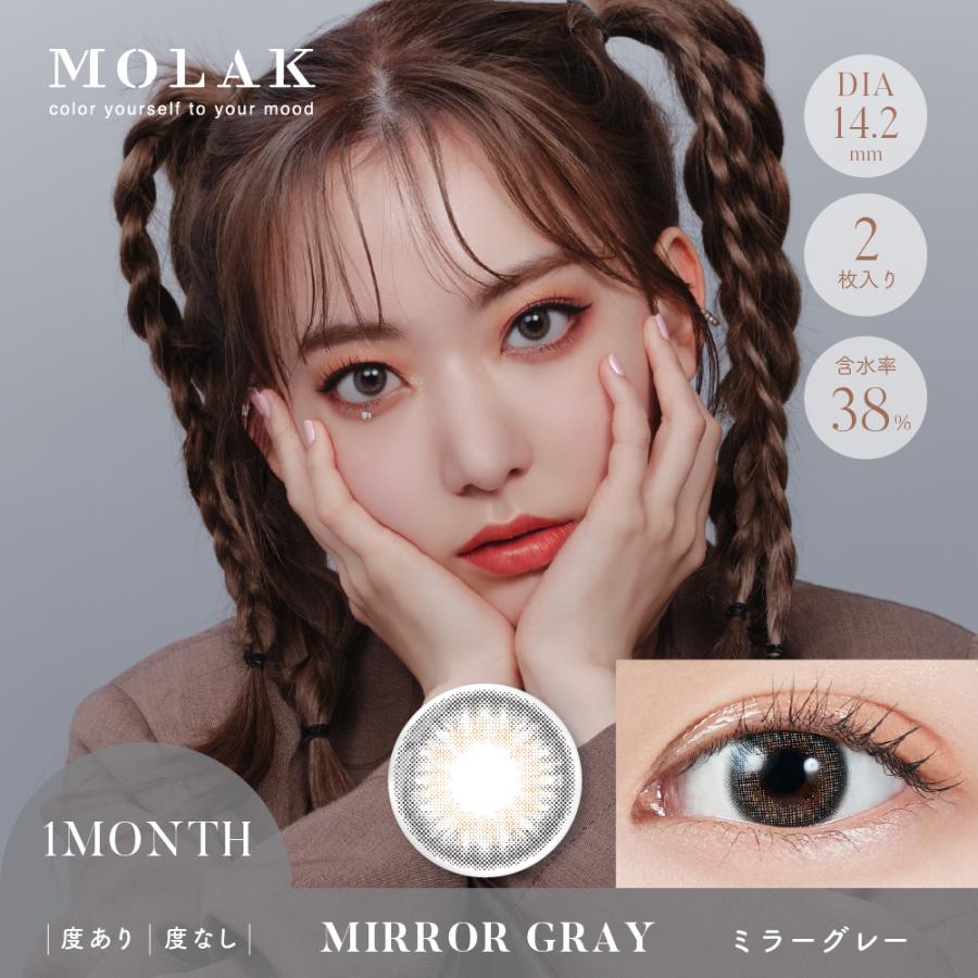 カラコン MOLAK 1MONTH モラク ワンマンス 宮脇 咲良（2枚入）×2箱 コンタクトレンズ 度あり 度なし 1ヶ月 IZ*ONE さくらたん さくちゃん｜hitomicontact｜12