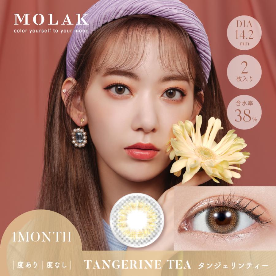 カラコン MOLAK 1MONTH モラク ワンマンス 宮脇 咲良（2枚入）×2箱 コンタクトレンズ 度あり 度なし 1ヶ月 IZ*ONE さくらたん さくちゃん｜hitomicontact｜14