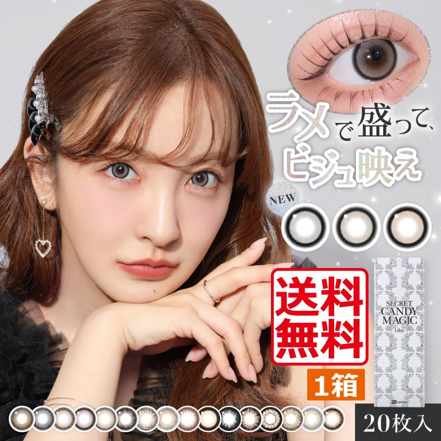 candymagic カラコン 1day (送料無料)カラコンシークレット