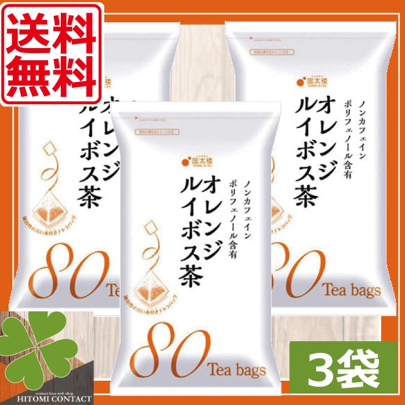 61 以上節約 国太楼 オレンジルイボスティー 80袋入 3袋 大容量 節約 お徳用パック Materialworldblog Com