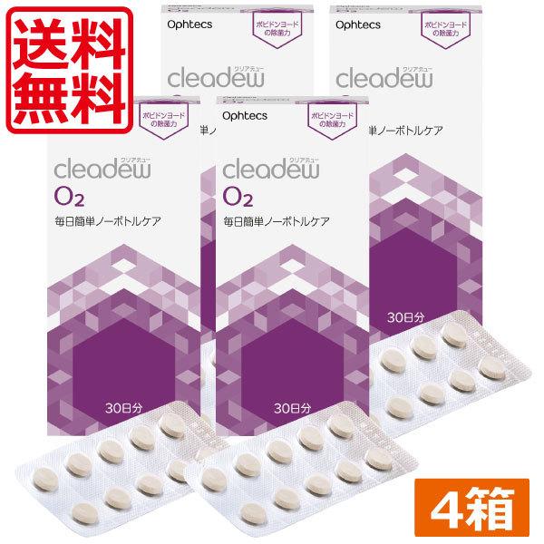 85%OFF!】 送料無料 オフテクス クリアデュー O2 30日分 ×4箱 cleadew ハードコンタクトレンズ用 O2セプト (ポスト投函)(オフテクス)クリアデューO2 30日分