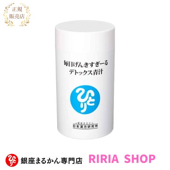 銀座まるかんデトックス青汁送料無料賞味期限22年10月 銀座まるかん 毎日げんきすぎーる デトックス青汁 120g 約315粒