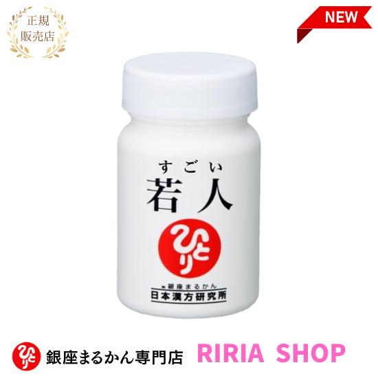 すごい若人 銀座まるかん 新品未開封 銀座まるかん すごい若人 : りりあSHOP - 通販 - Yahoo!ショッピング
