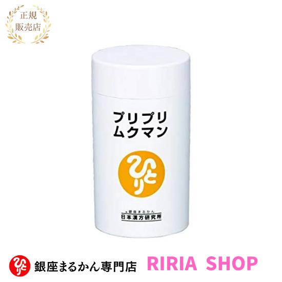 銀座まるかん プリプリムクマン : りりあSHOP - 通販 - Yahoo!ショッピング