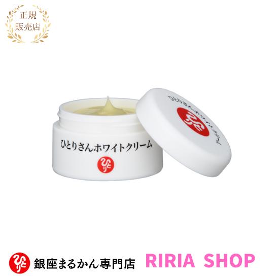 銀座まるかん ひとりさんホワイトクリーム31g : りりあSHOP - 通販
