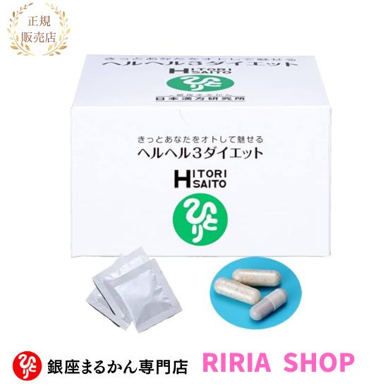 銀座まるかん ヘルへル3 : りりあSHOP - 通販 - Yahoo!ショッピング