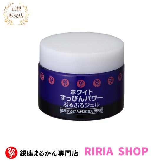 銀座まるかん ホワイトすっぴんパワーぷるぷるジェル 50g : りりあSHOP