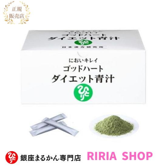 ゴッドハートダイエット青汁　5g×93包★銀座まるかん | 銀座まるかん