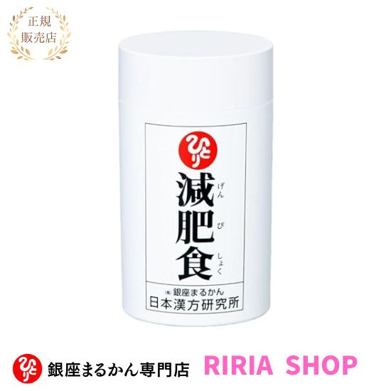 銀座まるかん 減肥食 170g 約1130粒 : りりあSHOP - 通販 - Yahoo