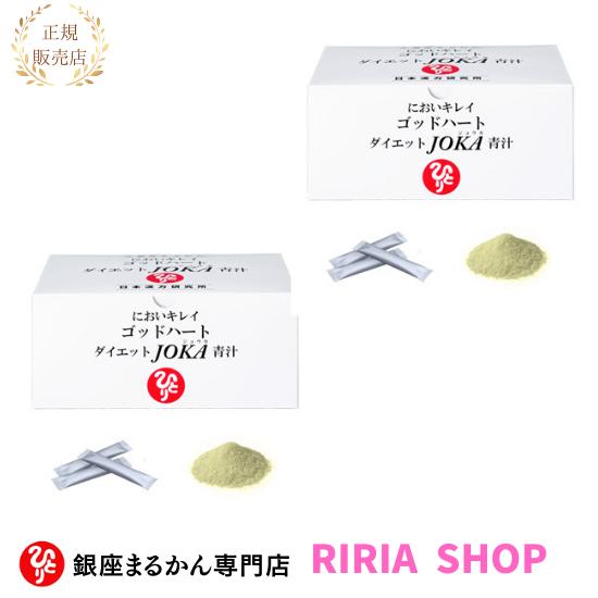 銀座まるかん ダイエットJOKA青汁2箱セット 銀座まるかん ゴッドハートダイエットJOKA青汁 2個セット