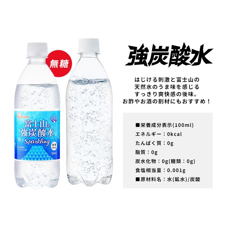 炭酸水 500ml 48本 強炭酸水 送料無料 プレーン レモン 強炭酸 炭酸 安い 国産 富士山の強炭酸水 ラベルレス アイリスオーヤマ [代引き不可]｜hitotoki-y｜12