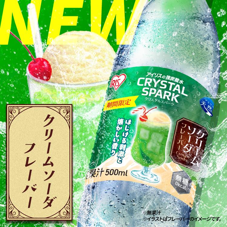 IRIS OHYAMA 炭酸水 500ml 24本 強炭酸水 アイリスオーヤマ クリスタル