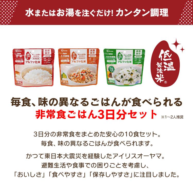 IRIS OHYAMA（アイリスオーヤマ） 非常食セット 防災食 アルファ米