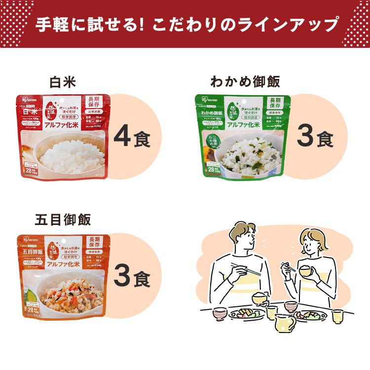 IRIS OHYAMA（アイリスオーヤマ） 非常食セット 防災食 アルファ米
