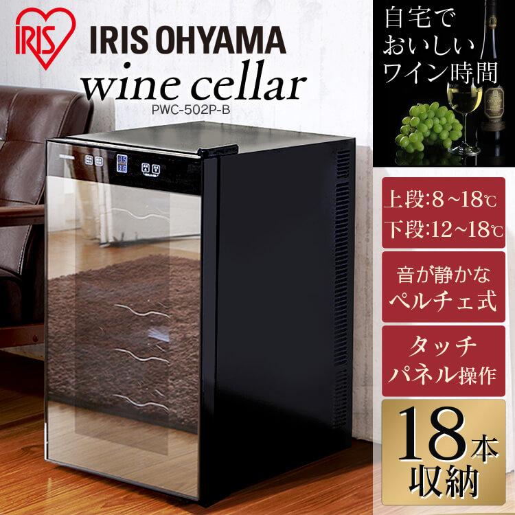 IRIS OHYAMA ワインセラー 家庭用 スリム 18本 ペルチェ式 小型 IRIS OHYAMA ワインセラー 家庭用 スリム 18本 ペルチェ式 小型