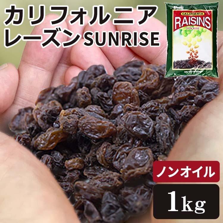 サンライズレーズン 1kg  33351 (D) | ブランド登録なし