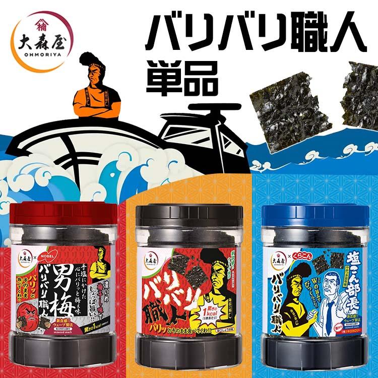 2種ミックス30袋】味付け海苔しお味＋味付け海苔しょうゆ味 2種