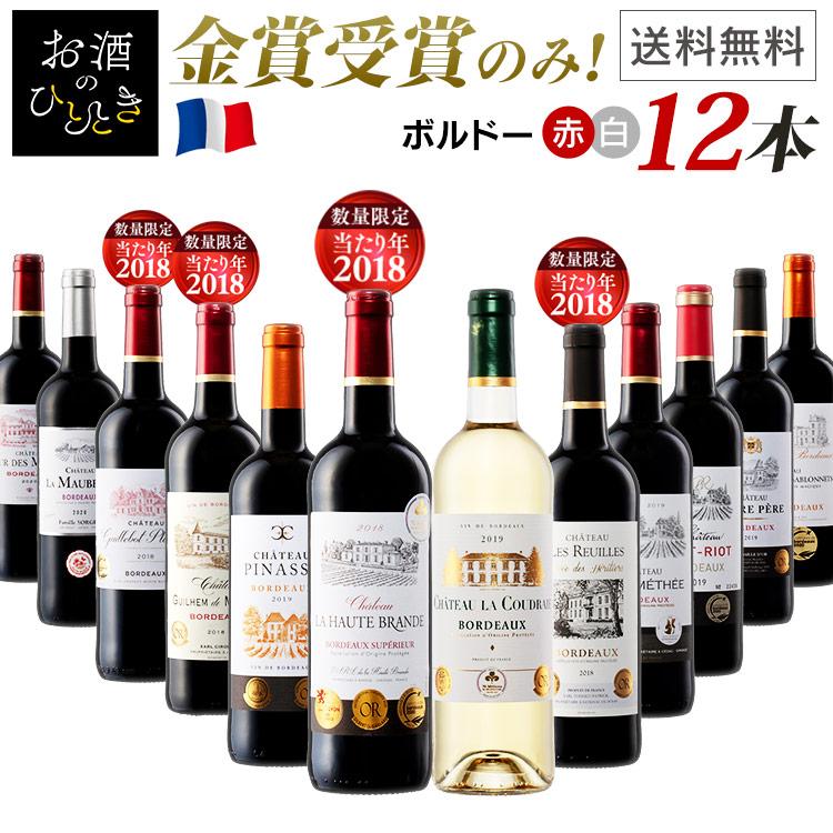 ワイン ワインセット 赤白 赤 白 12本 格安 フランスボルドー4冠赤3冠 
