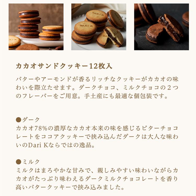 クッキー ギフト カカオサンドクッキー 12枚入りお菓子 ダーク ミルク チョコ チョコレート ラングドシャ サンドクッキー 代引不可 | ブランド登録なし | 01