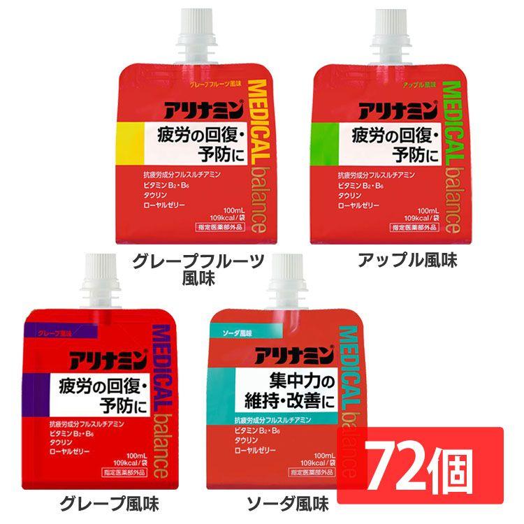 【72個】 アリナミン メディカルバランス グレープフルーツ 疲労回復 フルスルチアミン ローヤルゼリー パウチ ビタミンB2 タウリン (D) | 
