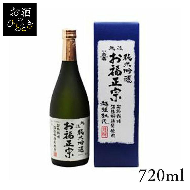 お福酒造 お福正宗 純米吟醸 五百万石米使用 720ml (代引不可)(TD)(B) | ブランド登録なし
