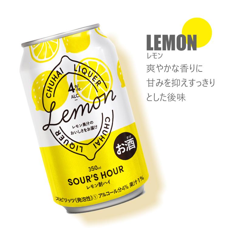 チューハイ 350ml 48本 缶チューハイ プリン体0 糖類0 350mL 宅飲み 果汁感 家飲み 糖類ゼロ レモン グレープフルーツ サワーズアワー【D】｜hitotoki-y｜03