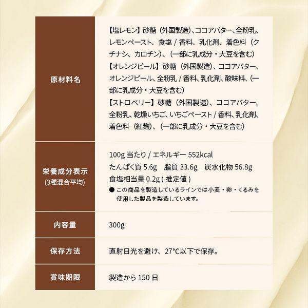 割れチョコ 訳あり ホワイトチョコ 300g ストロベリー オレンジピール 塩レモン ホワイト3種の割れチョコ (D) |  | 06
