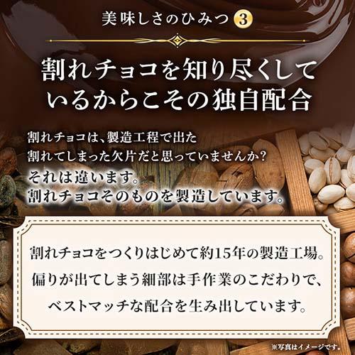 チョコレート 割れチョコ ミックス 300g チョコ ダークカカオ ミルク オレンジピール ミックスナッツ  (D)(メール便) 送料無料｜hitotoki-y｜05