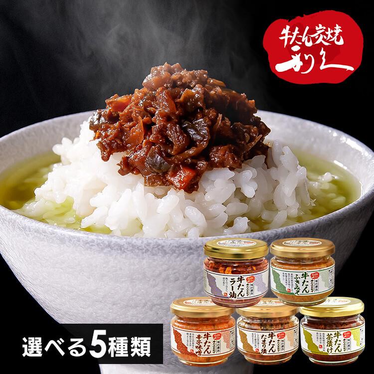 利久 牛タン ラー油 茶漬け 味噌 漬 米 ごはん 牛たん 肉 仙台 調味料